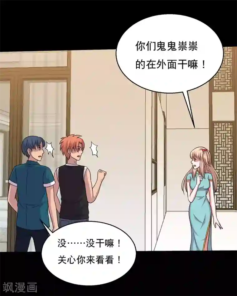 大蛊师第65话 小辣椒的追求2