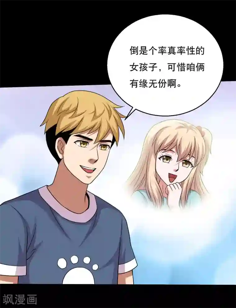 大蛊师第65话 小辣椒的追求2