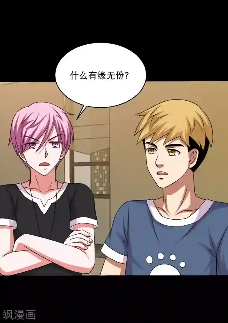 大蛊师第65话 小辣椒的追求2