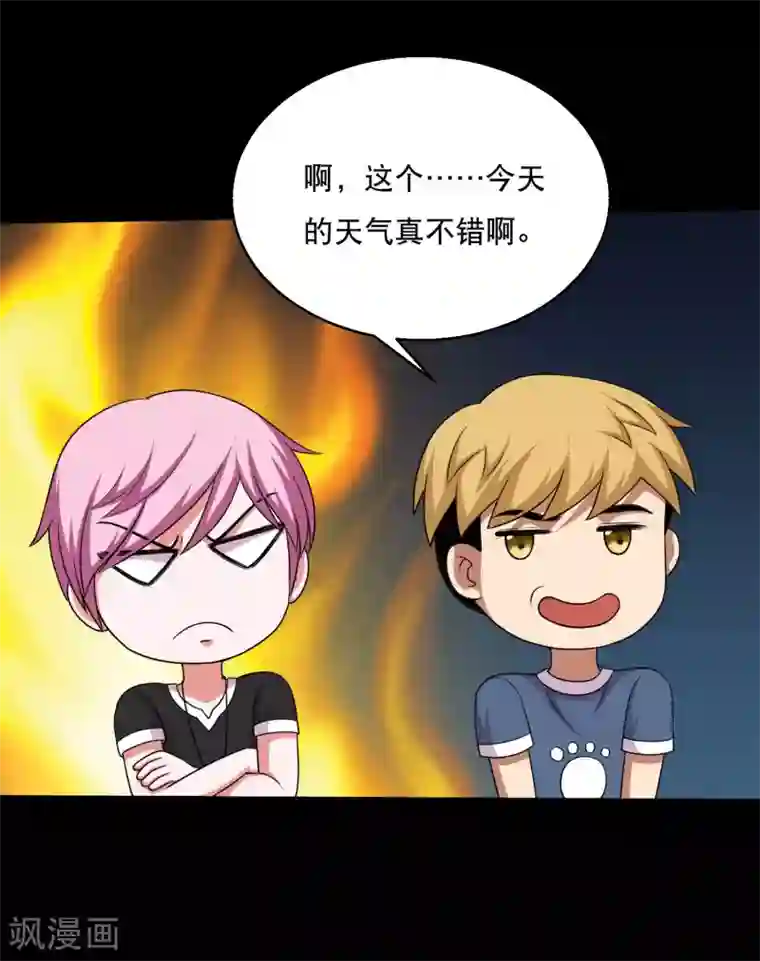 大蛊师第65话 小辣椒的追求2