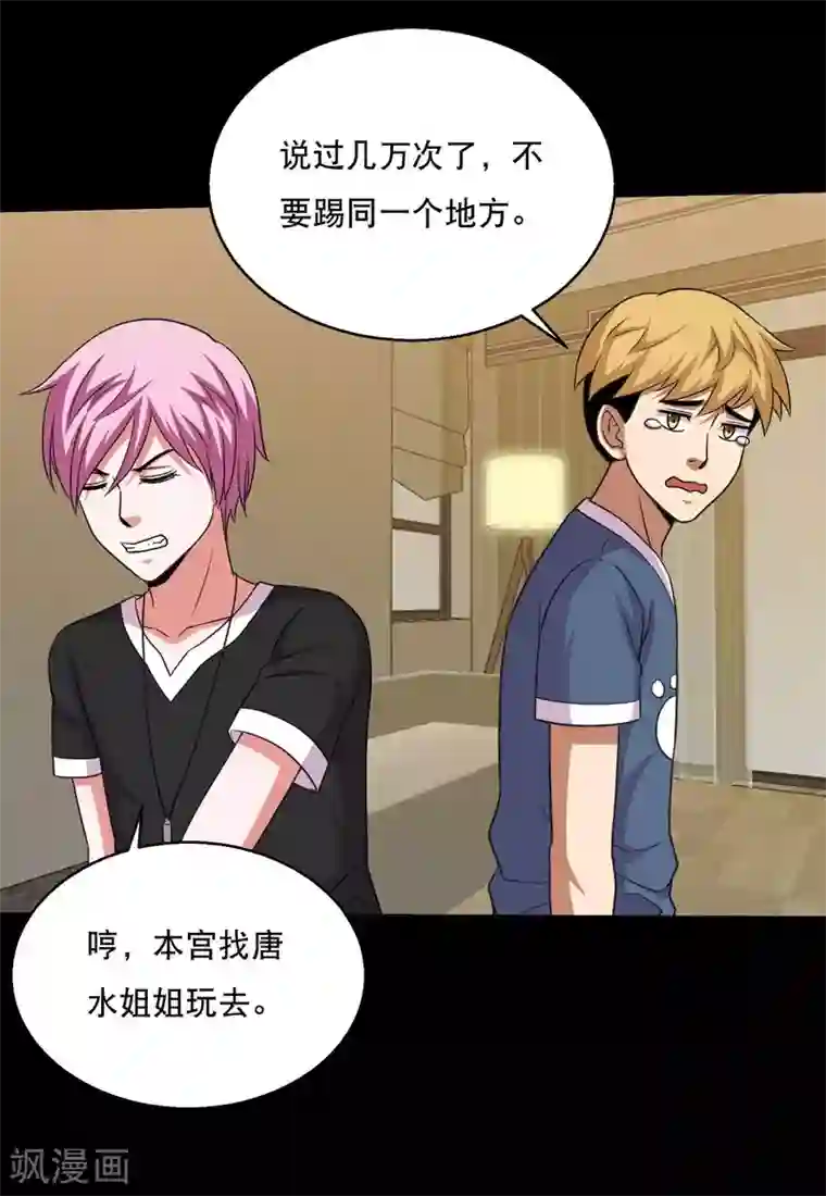 大蛊师第65话 小辣椒的追求2