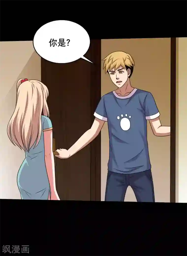 大蛊师第65话 小辣椒的追求2