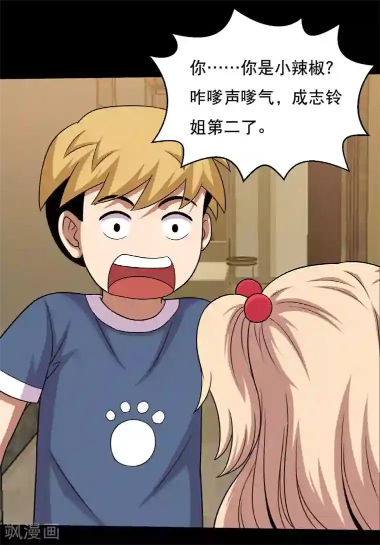 大蛊师第65话 小辣椒的追求2