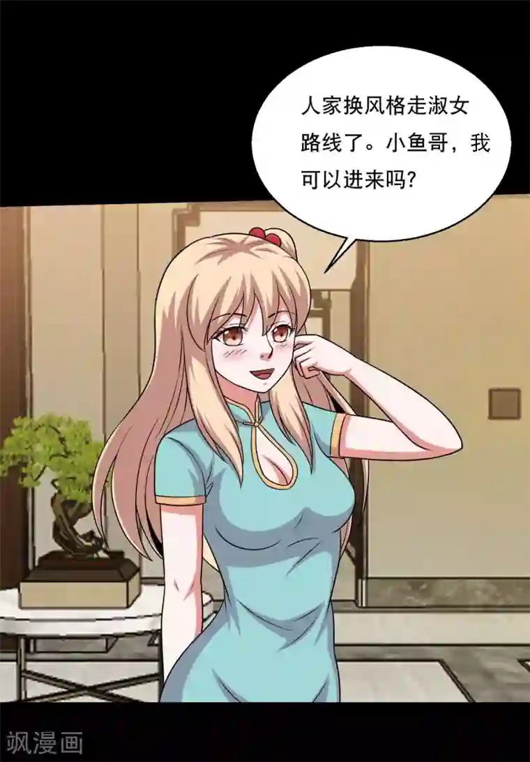 大蛊师第65话 小辣椒的追求2