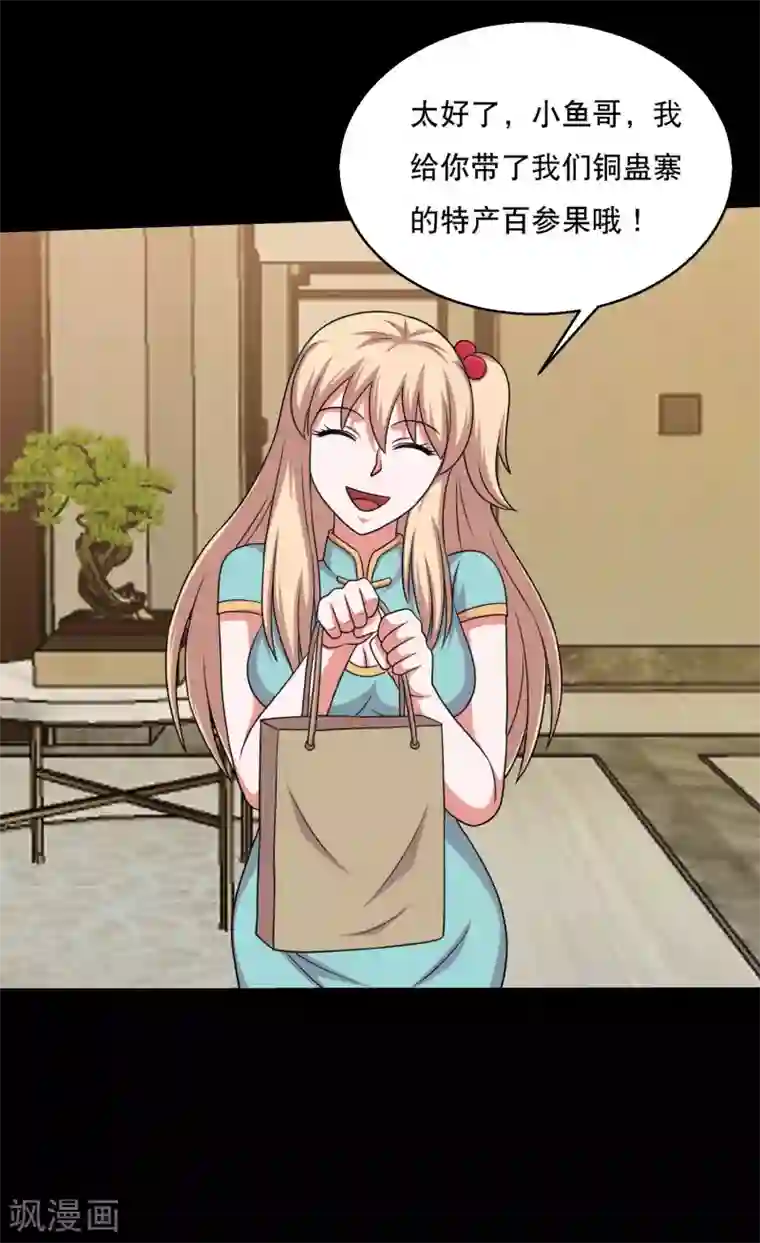 大蛊师第65话 小辣椒的追求2