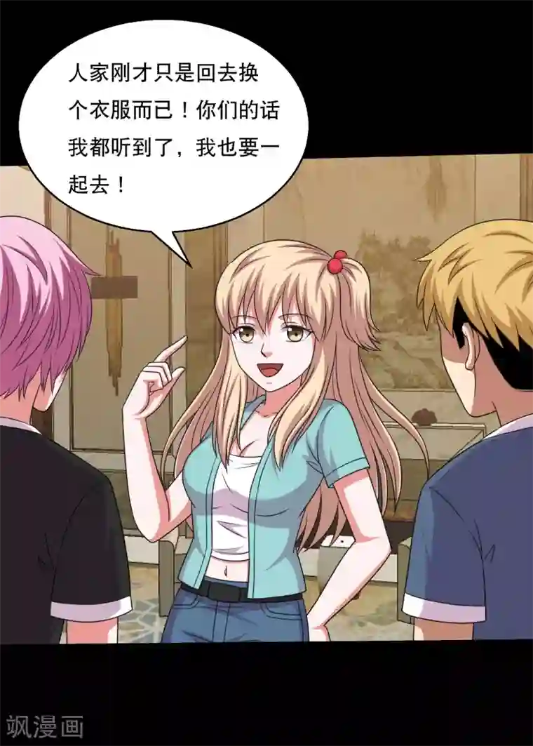 大蛊师第66话 与美同行去寻宝