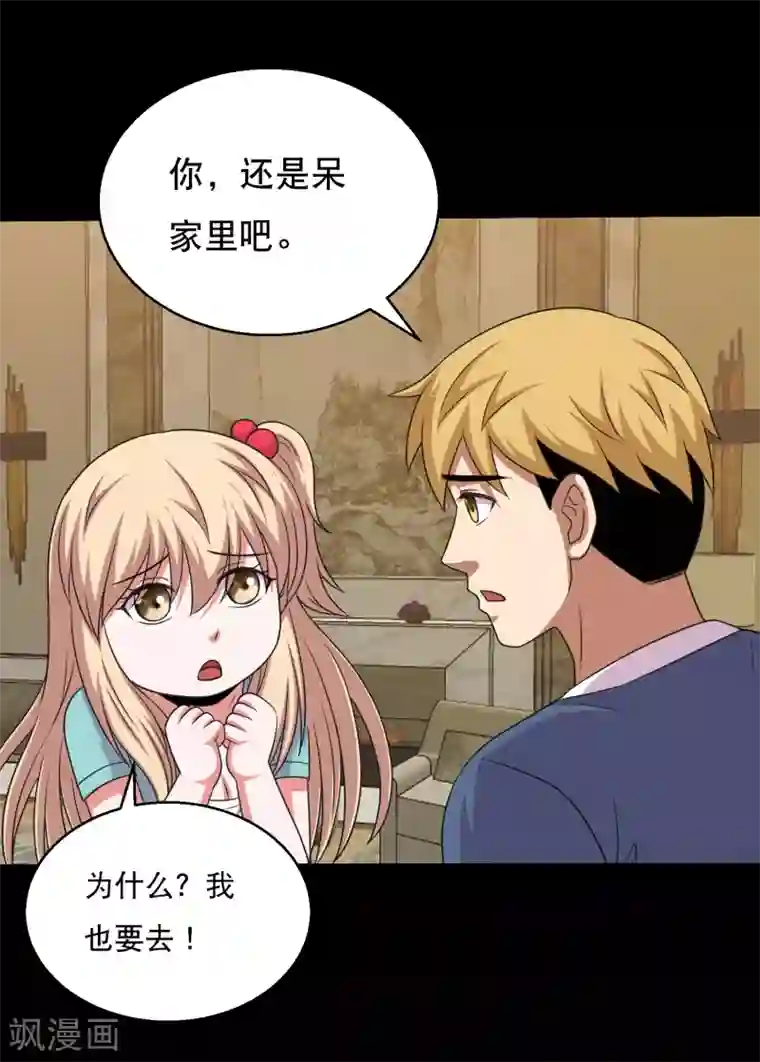 大蛊师第66话 与美同行去寻宝