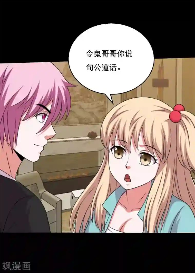 大蛊师第66话 与美同行去寻宝