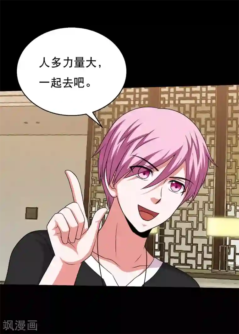 大蛊师第66话 与美同行去寻宝