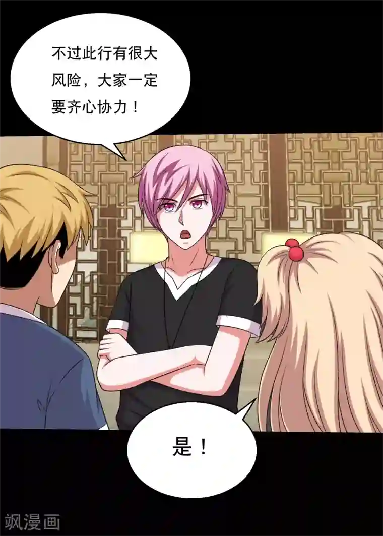 大蛊师第66话 与美同行去寻宝