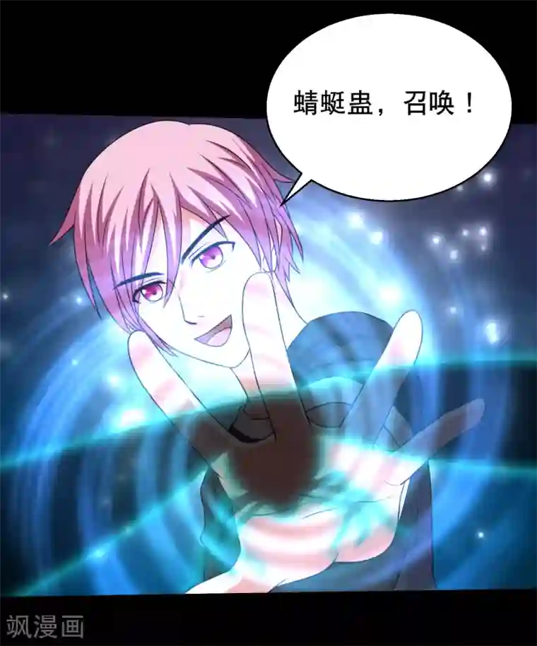 大蛊师第66话 与美同行去寻宝