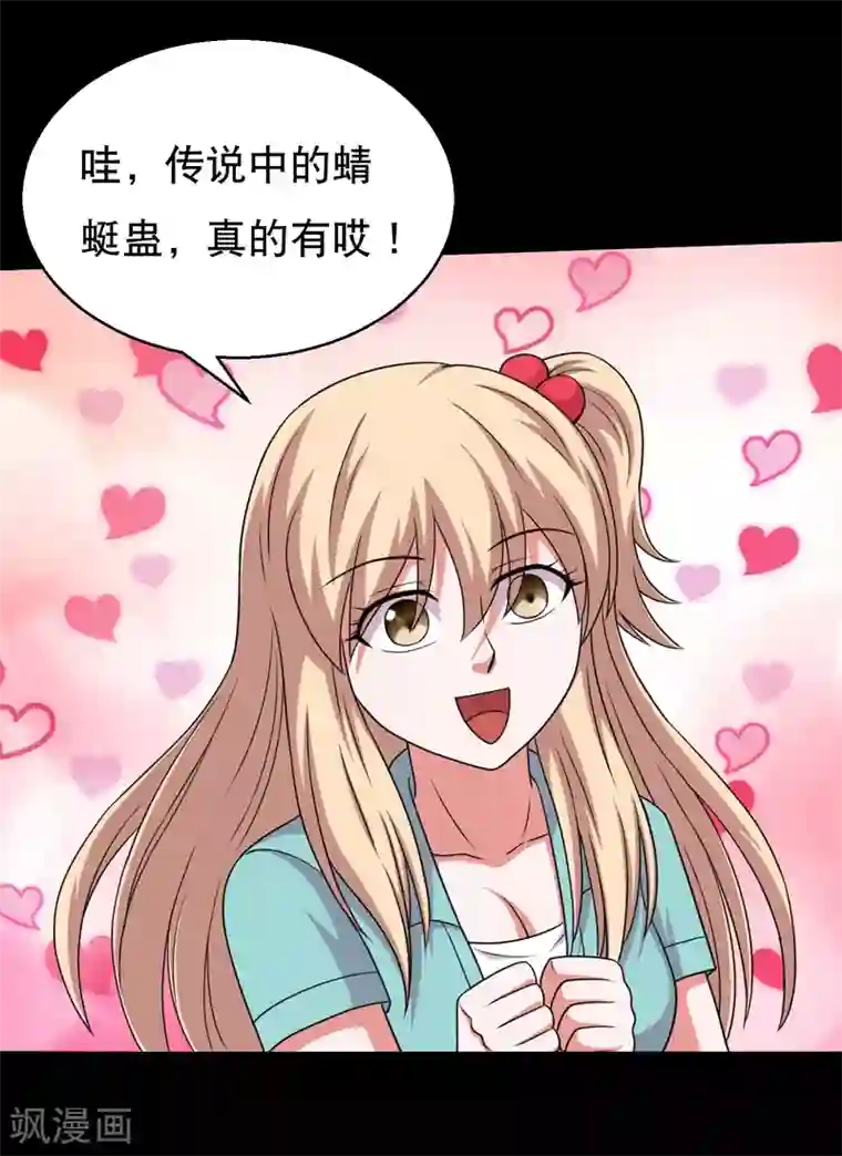 大蛊师第66话 与美同行去寻宝