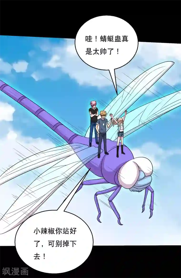 大蛊师第66话 与美同行去寻宝