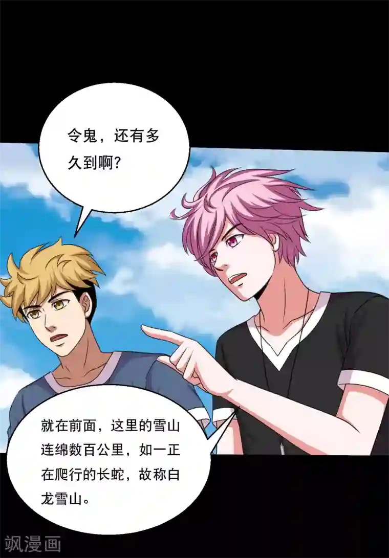 大蛊师第66话 与美同行去寻宝