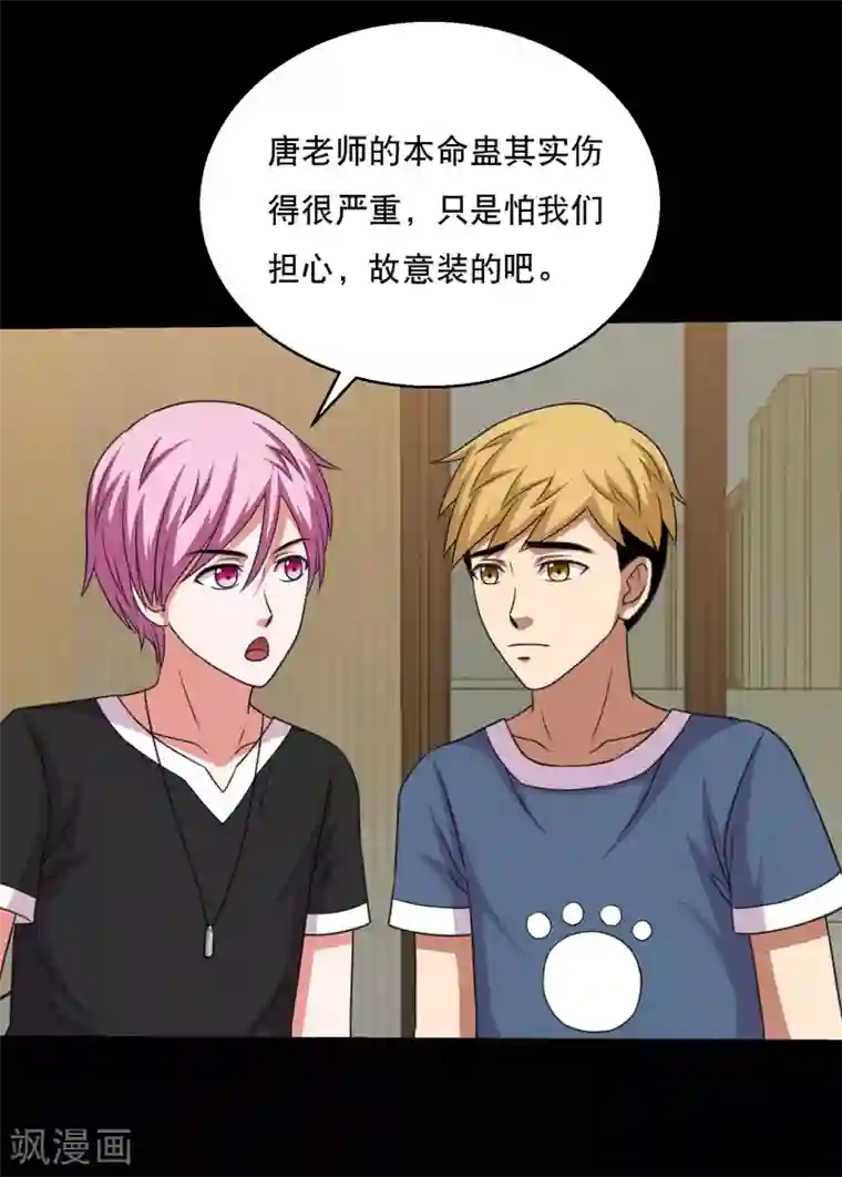 大蛊师第66话 与美同行去寻宝