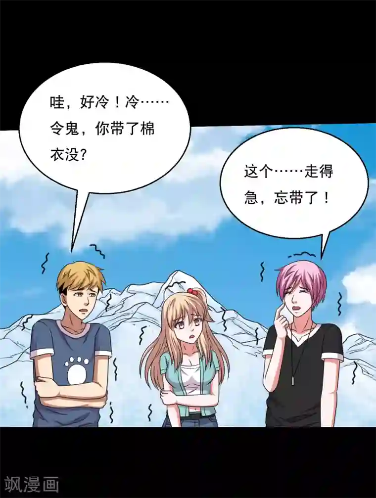 大蛊师第66话 与美同行去寻宝