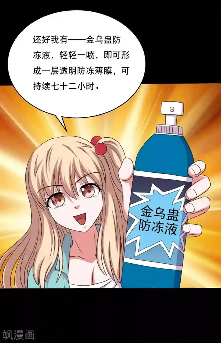 大蛊师第66话 与美同行去寻宝