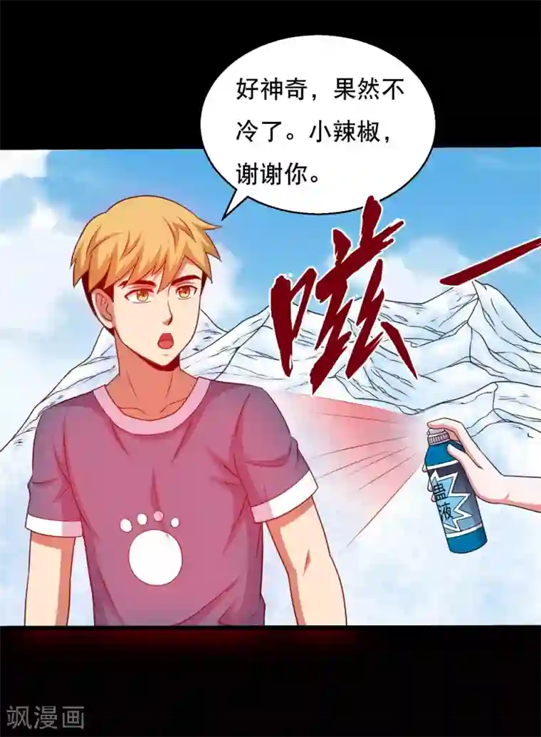 大蛊师第66话 与美同行去寻宝