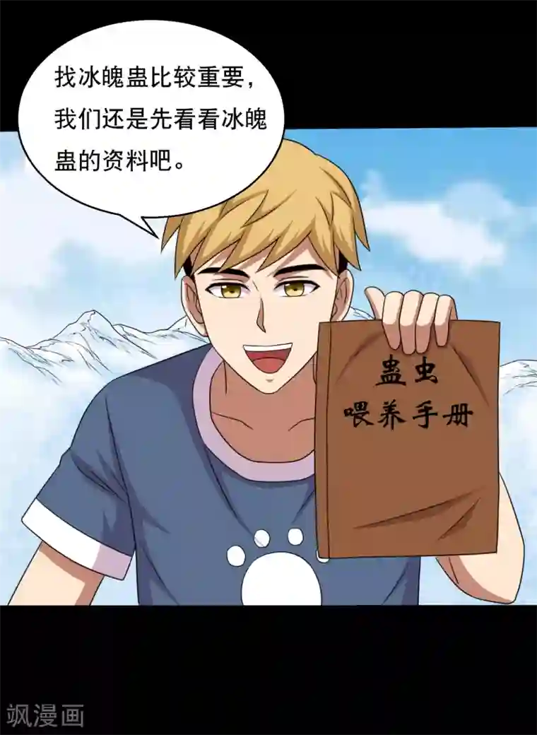 大蛊师第66话 与美同行去寻宝