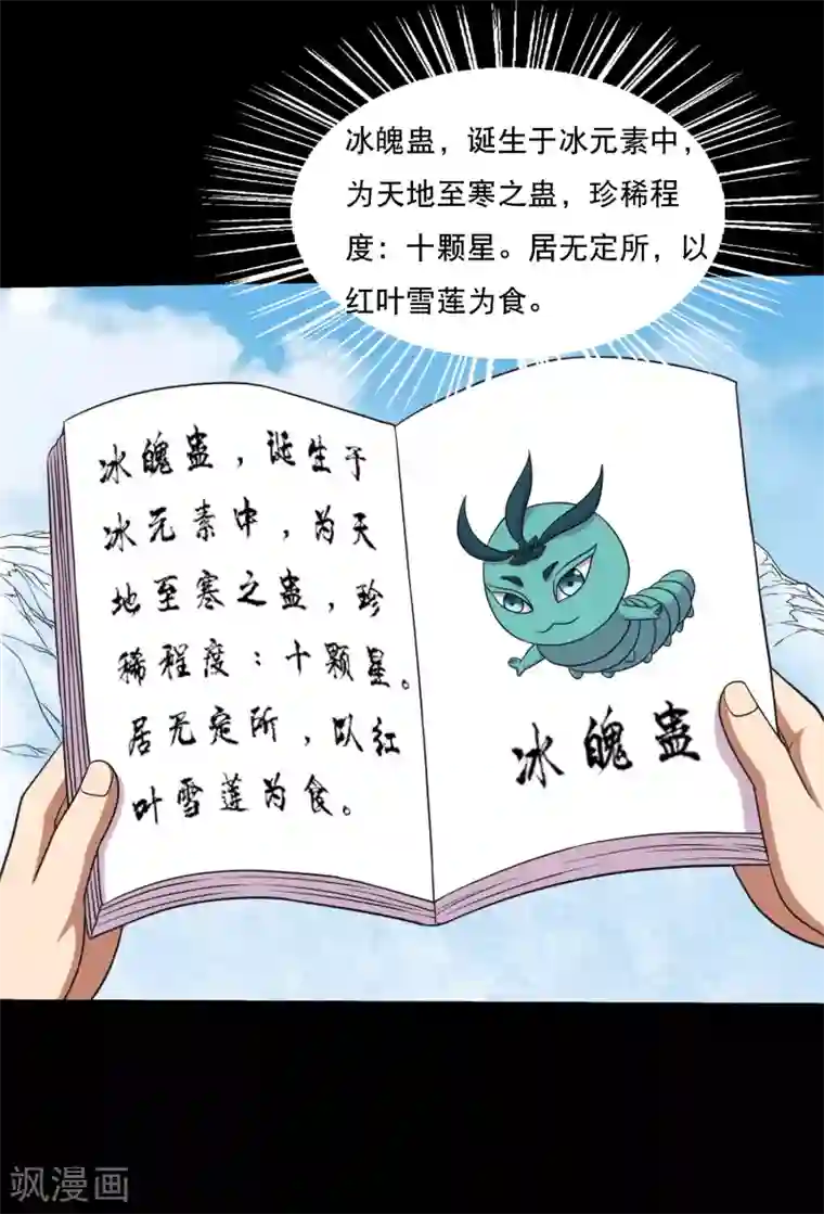 大蛊师第66话 与美同行去寻宝