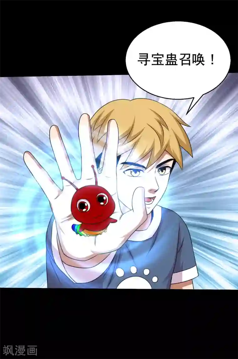 大蛊师第66话 与美同行去寻宝