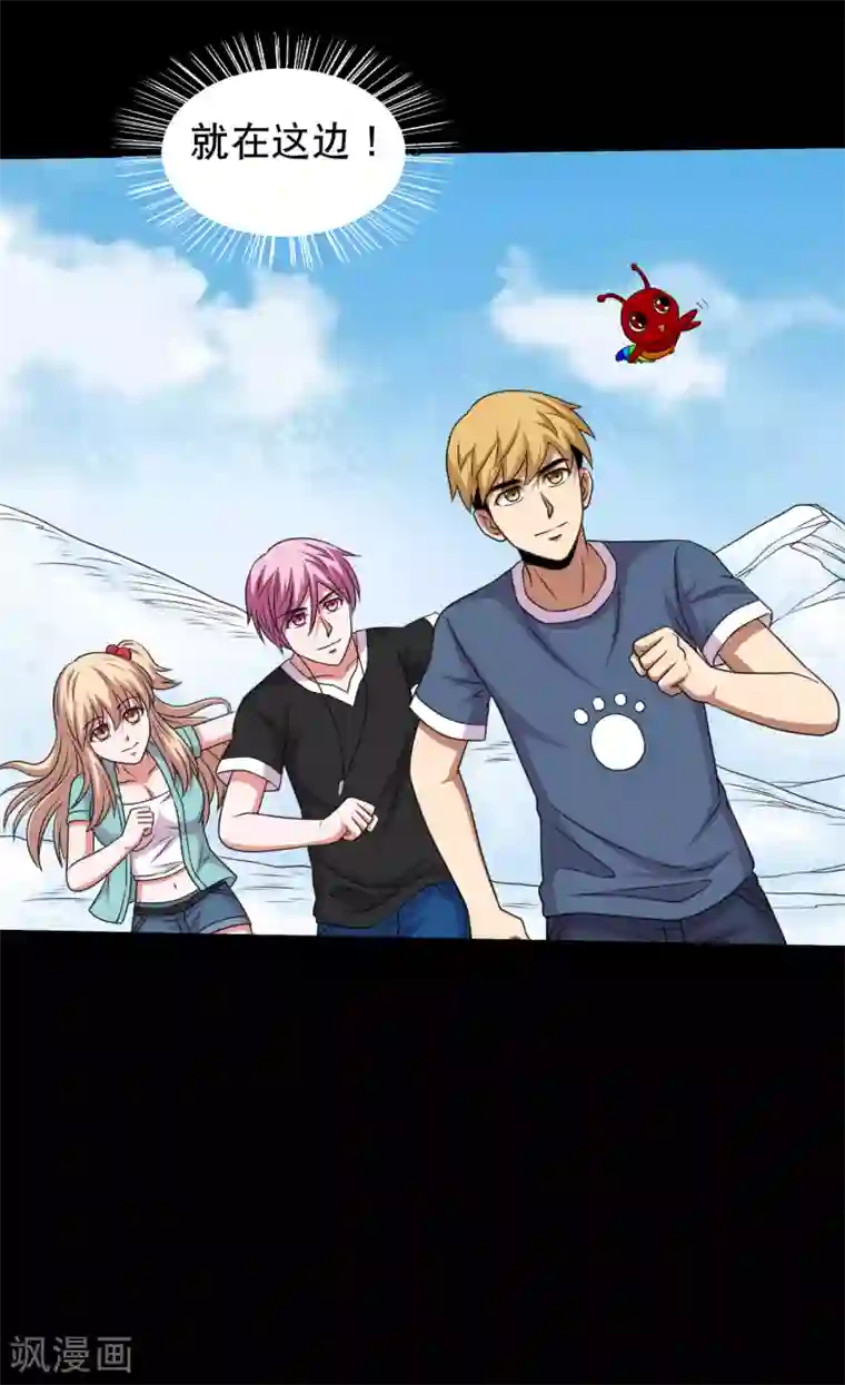 大蛊师第66话 与美同行去寻宝