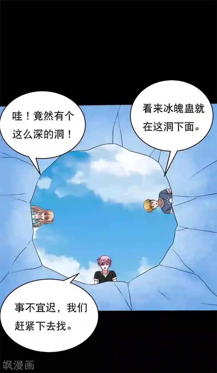 大蛊师第66话 与美同行去寻宝