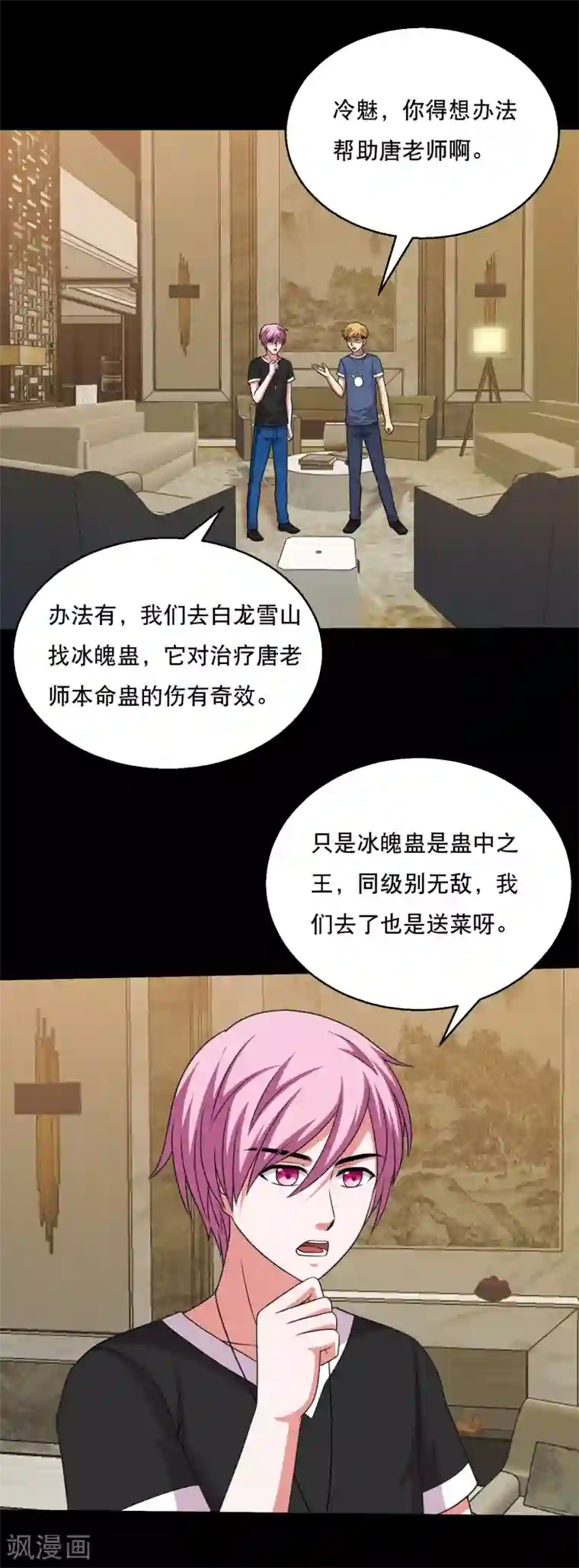 大蛊师第66话 与美同行去寻宝