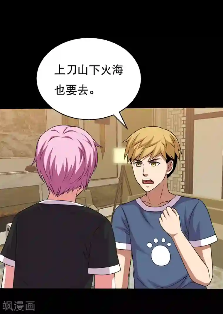 大蛊师第66话 与美同行去寻宝