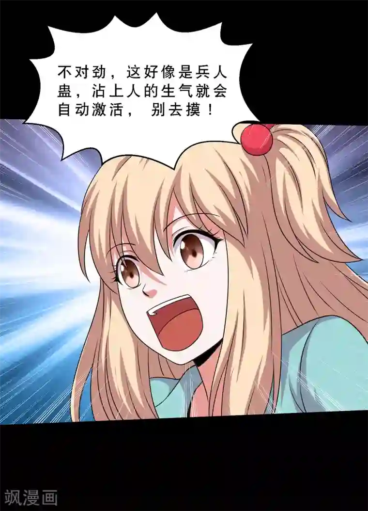 斗罗大陆宁荣荣H乳喷第67话 激战兵人蛊1