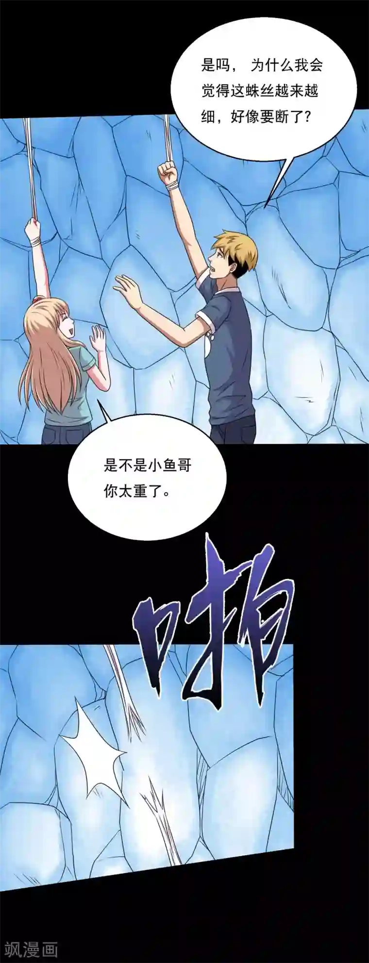 斗罗大陆宁荣荣H乳喷第67话 激战兵人蛊1