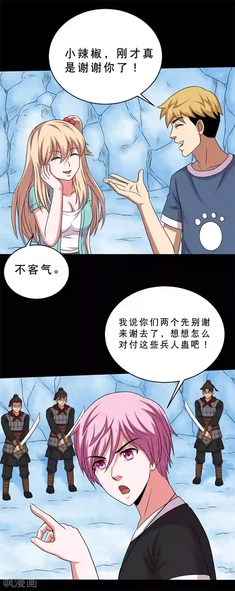 大蛊师第68话 激战兵人蛊2