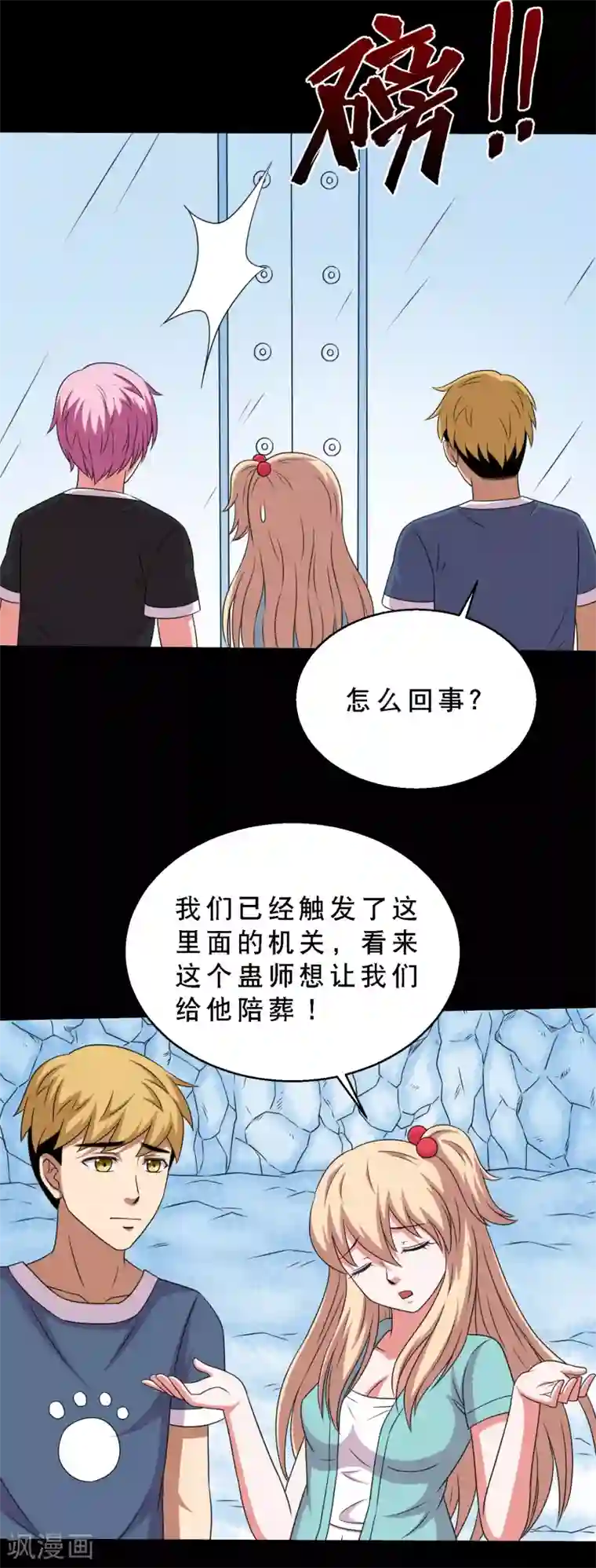 大蛊师第68话 激战兵人蛊2