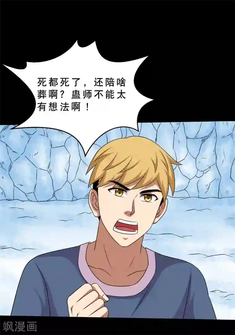 大蛊师第68话 激战兵人蛊2