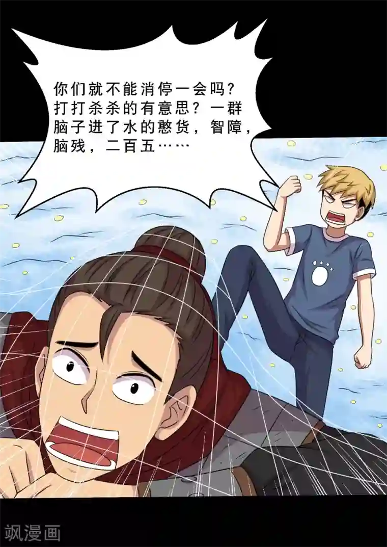 大蛊师第68话 激战兵人蛊2