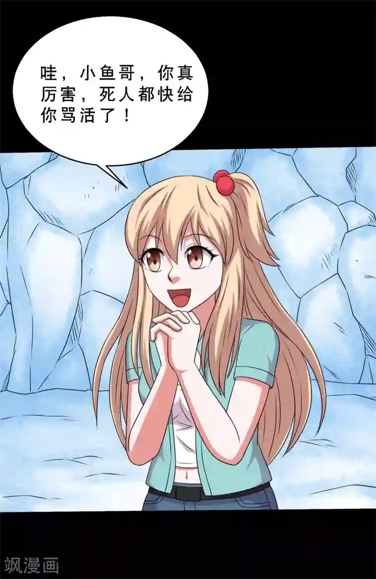 大蛊师第68话 激战兵人蛊2