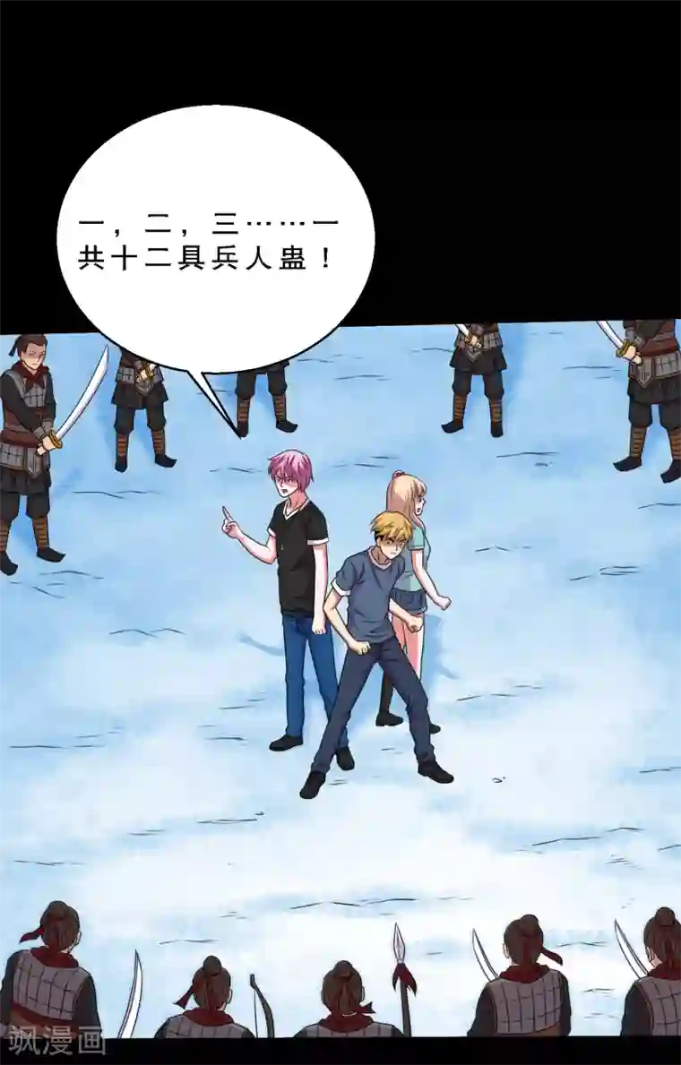 大蛊师第68话 激战兵人蛊2