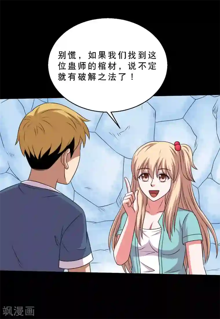 大蛊师第68话 激战兵人蛊2