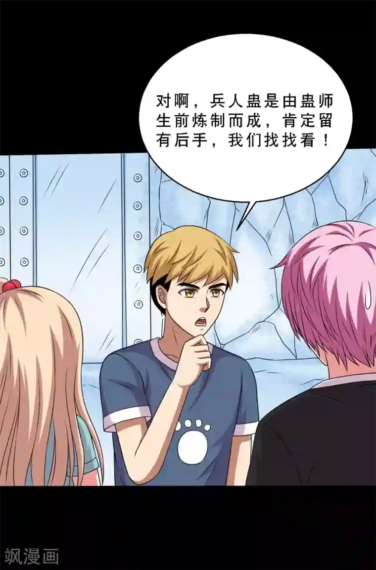 大蛊师第68话 激战兵人蛊2