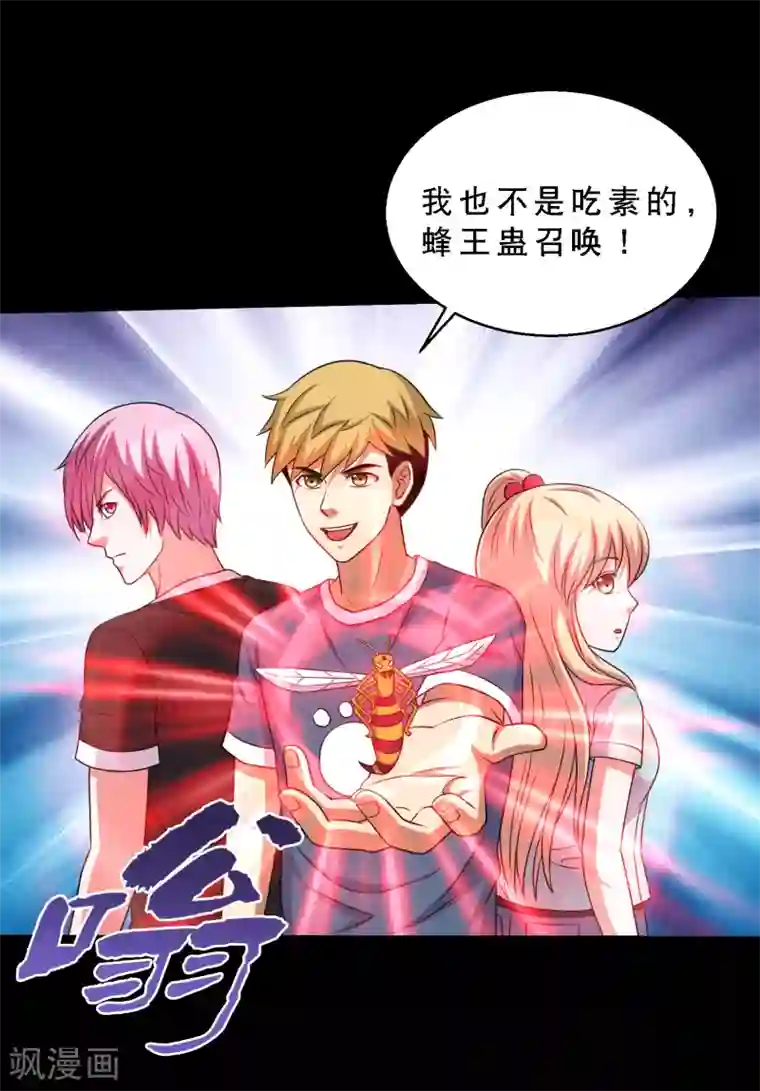 大蛊师第68话 激战兵人蛊2