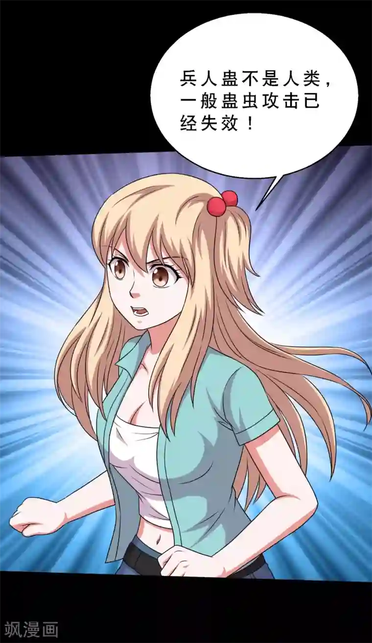 大蛊师第68话 激战兵人蛊2