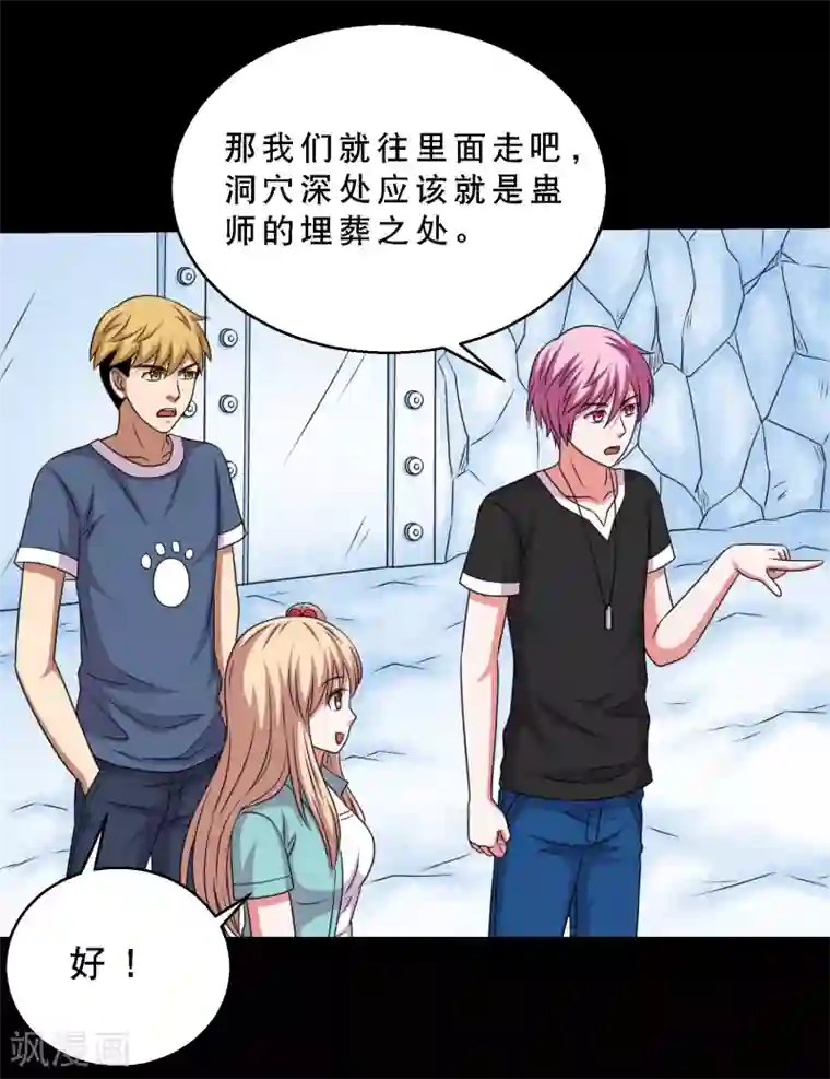 大蛊师第69话 激战兵人蛊3