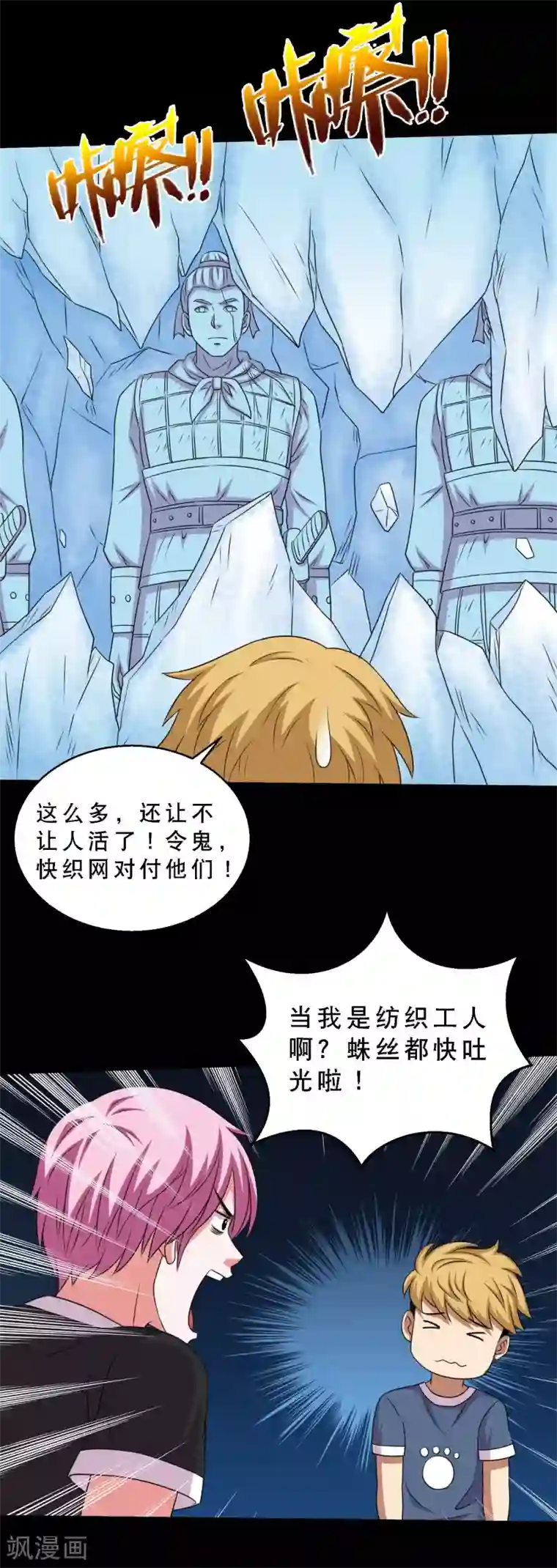 大蛊师第69话 激战兵人蛊3