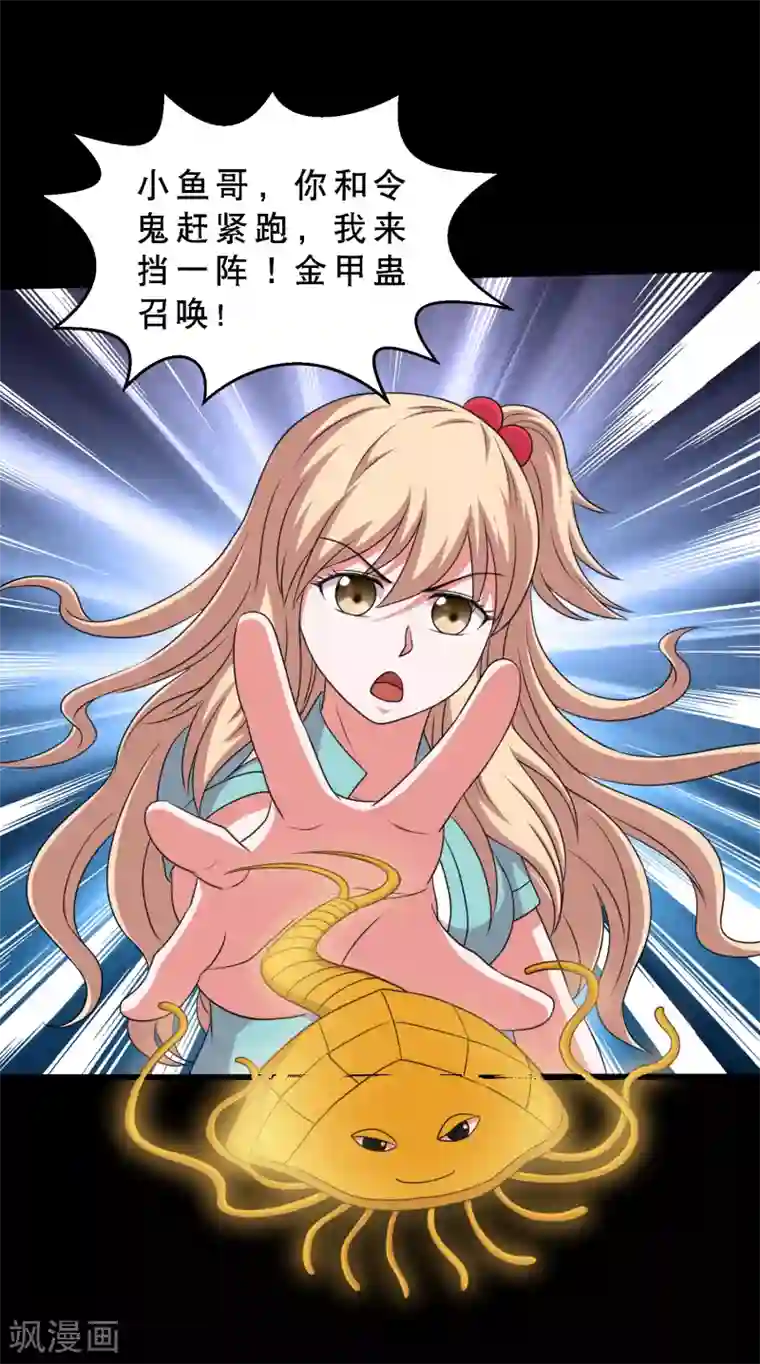 大蛊师第69话 激战兵人蛊3