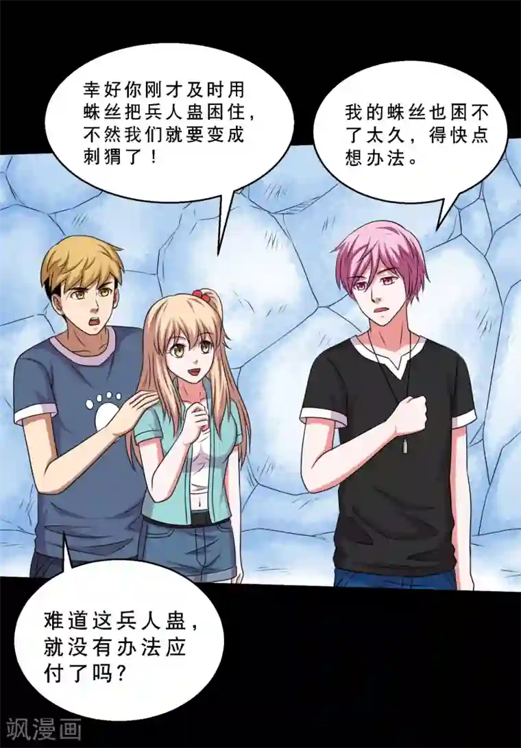 大蛊师第69话 激战兵人蛊3