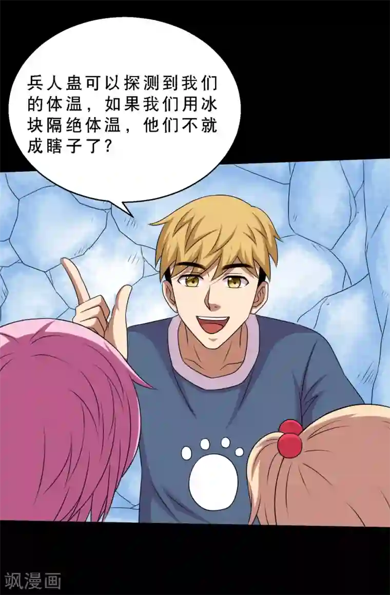 大蛊师第69话 激战兵人蛊3