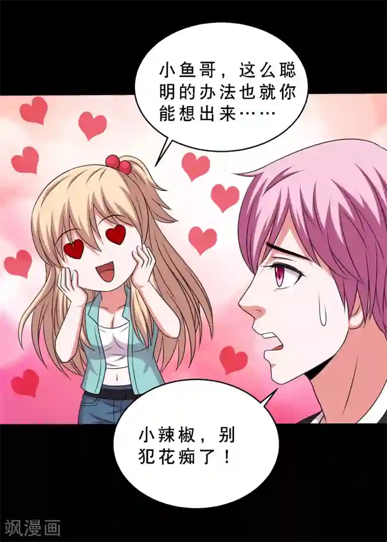 大蛊师第69话 激战兵人蛊3