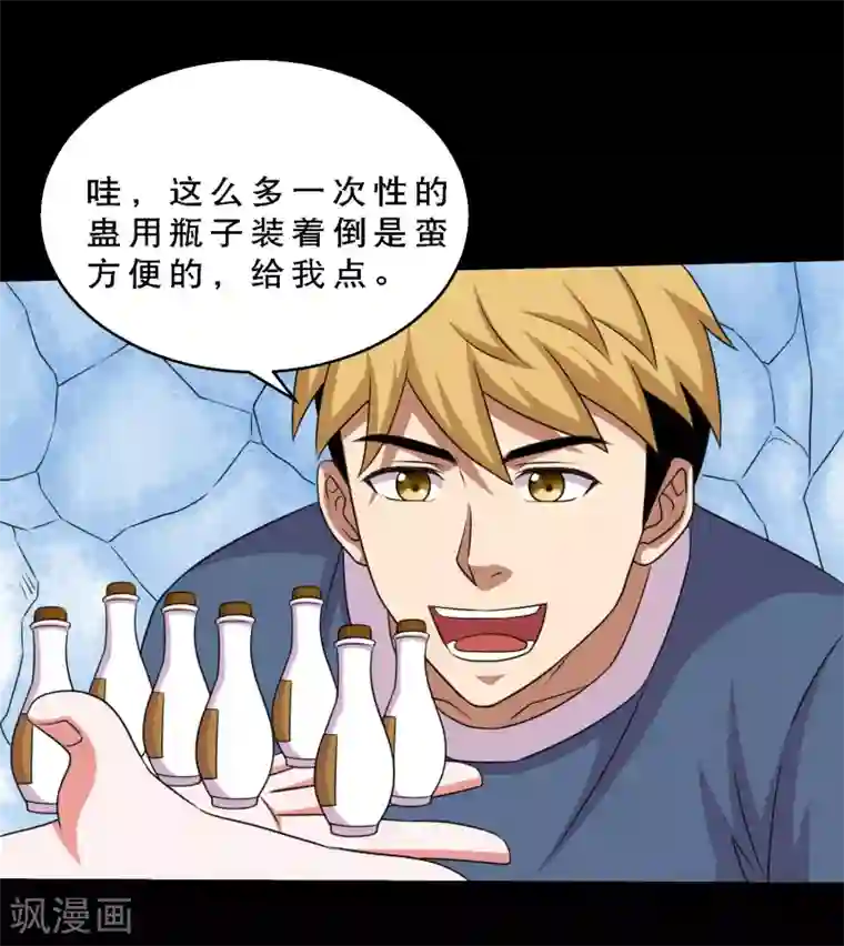 大蛊师第69话 激战兵人蛊3