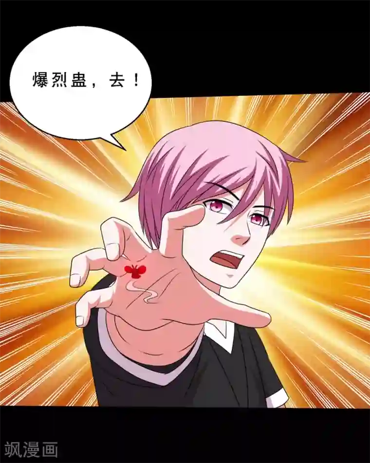 大蛊师第70话 刚出虎穴又入狼窝