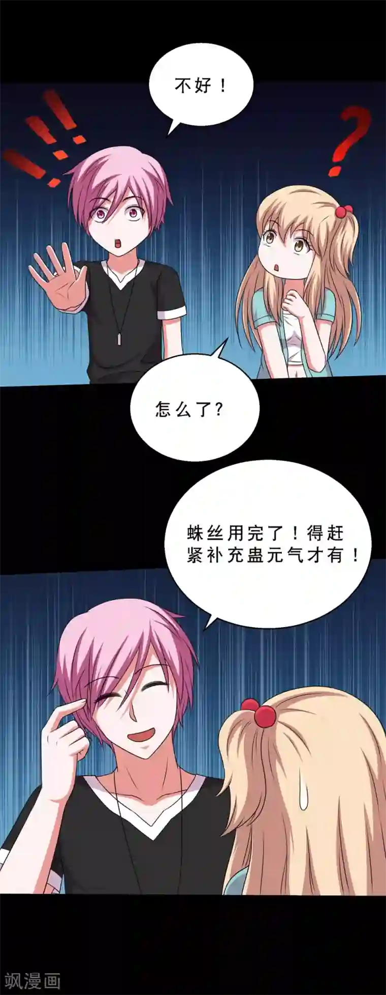 大蛊师第70话 刚出虎穴又入狼窝